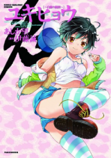 Yukihyou - Bakugin no Touhai