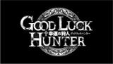 Good Luck Hunter