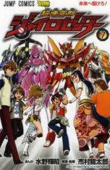 Chousoku Henkei Gyrozetter