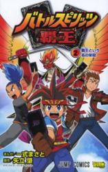 Battle Spirits: Haou