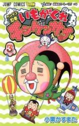 Henteko Ninja: Imogakure Chingensai-sama