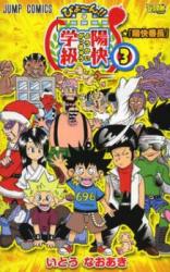Biyon! Youkai Gakkyuu