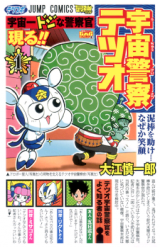 Uchuu Keisatsu Tetsuo