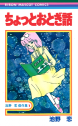 Chotto Otogibanashi