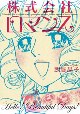 Kabushiki Kaisha Romance