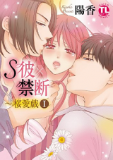 S Kare x Kindan - Sakura Yuugi