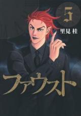 Faust (SATOMI Kei)