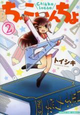 Chikko Incho