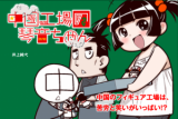 Chuugoku Koujou no Kotone-chan