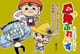 Genpatsu Friends - Children of the Atom