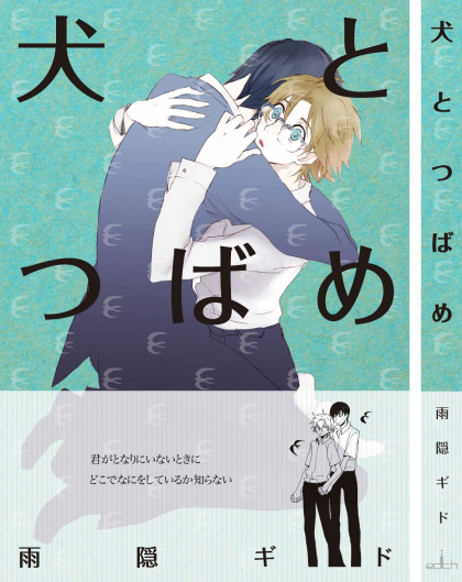 Inu to Tsubame