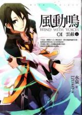 Wind with Voices (Novel)