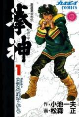 Kenshin (KOIKE Kazuo)