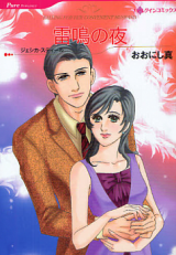 Raimei no Yoru
