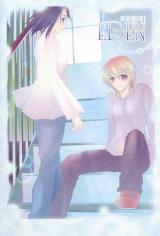 Maria-sama ga Miteru dj - Eden