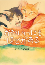 Kawaii nimo Hodo ga Aru
