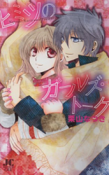 Himitsu no Girl's Talk