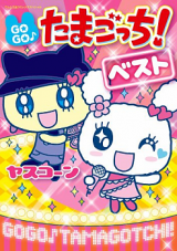 Go Go! Tamagocchi! Best!!