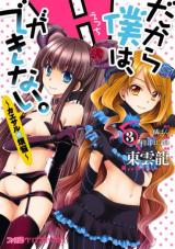 Dakara Boku wa, H ga Dekinai. - Caesar no Bonnou