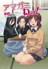 Amagami Wa!