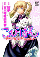 Copihan - Urino to Ryoma no Gougai desu yo!