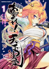 Appare! Tenka Gomen - Sakuramichi Rakubu