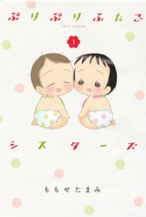 Puri Puri Futago Sisters