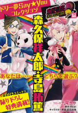 Dorimu Say You Collection - Renai Banchouhen - Morikubo Shoutarou Terashima Takuma