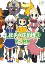 LR Shoujo Tanteidan