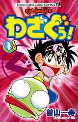Wazabo Saishuushou: Wazaguu!