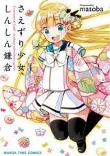 Saezuri Shoujo, Shinshin Kamakura