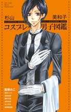 Cosplay Danshi Zukan