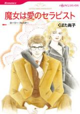 Majo wa Ai no Therapist