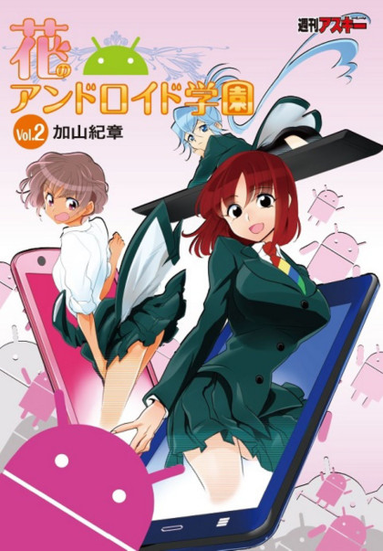 Hana no Android Gakuen
