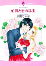 Hakushaku to Koi no Hihou