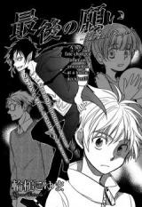 Saigo no Negai (WATSUCHI Koyuma)