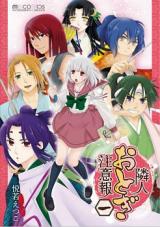 Rinjin Otogi Chuuihou