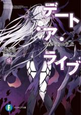 Date A Live (Novel)