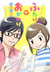 Futari de Okawari