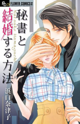 Hisho to Kekkonsuru Houhou