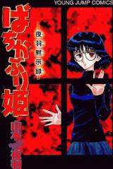 Bachikaburi Hime