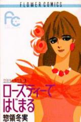 Tea Rose de Hajimaru
