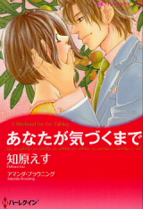 Anata ga Kizuku made