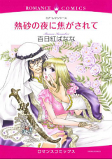 Nessa no Yoru ni Kogasarete
