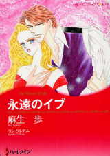 Eien no Eve (ASOU Ayumu)