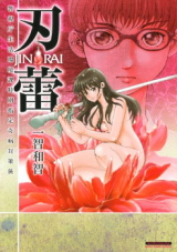 Jinrai - Keishichou Seikatsu Kankyouka Tokubetsu Shitei Kukan Kibyou Taisakugakari