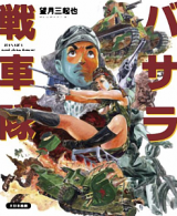 Basara Senshatai