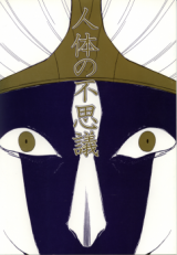 Bleach dj - Jintai no Fushigi