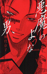 Akuma no You na Otoko