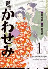 Onyado Kawasemi